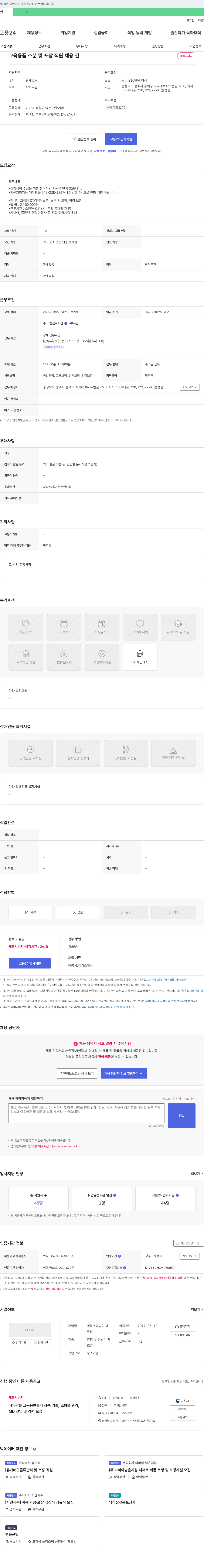영농조합법인 에듀팜 교육용 용품 소분 및 포장 직원 채용 채용공고