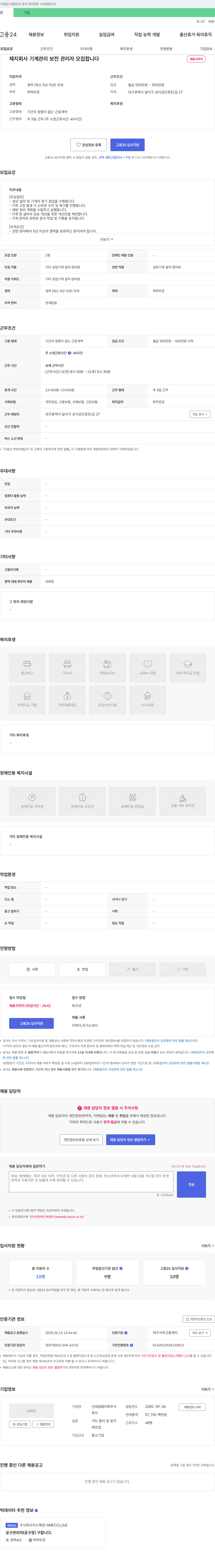 신대일페이퍼 제지 회사 기계 관리 보전 관리자 모집 채용공고