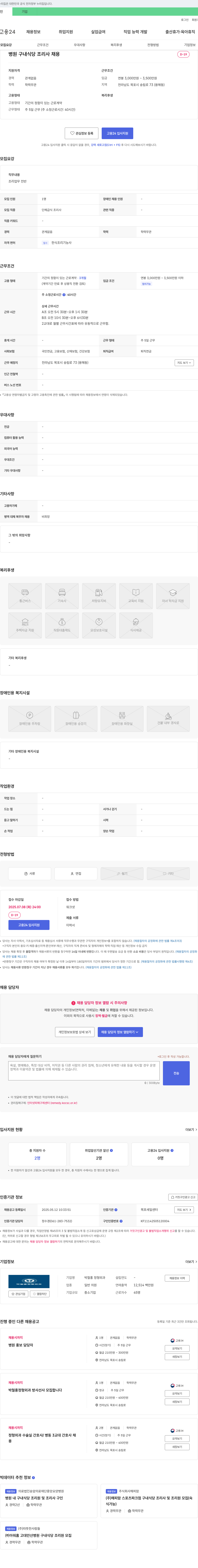 박철홍정형외과 병원 구내 식당 조리사 채용 채용공고