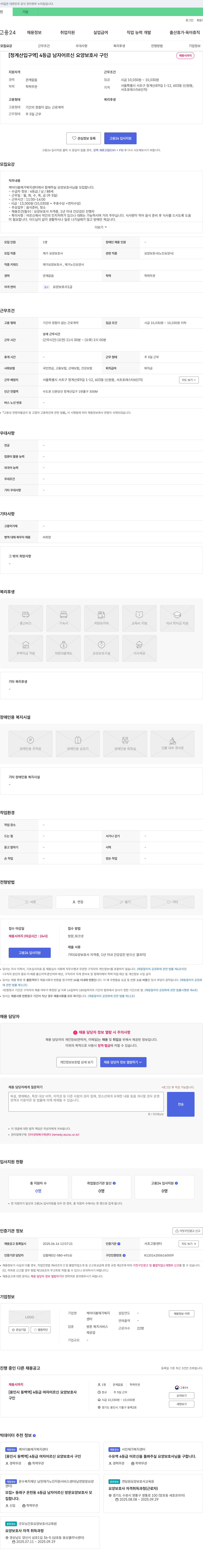 케어더봄재가복지센터 [청계산 입구역] 4등급 남자 어르신 요양보호사 구인 채용공고