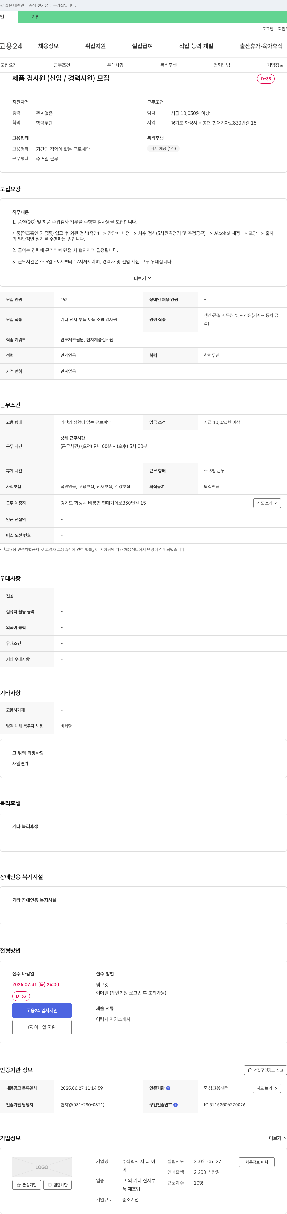 지티아 제품 검사원 (신입/경력 사원 모집) 채용공고