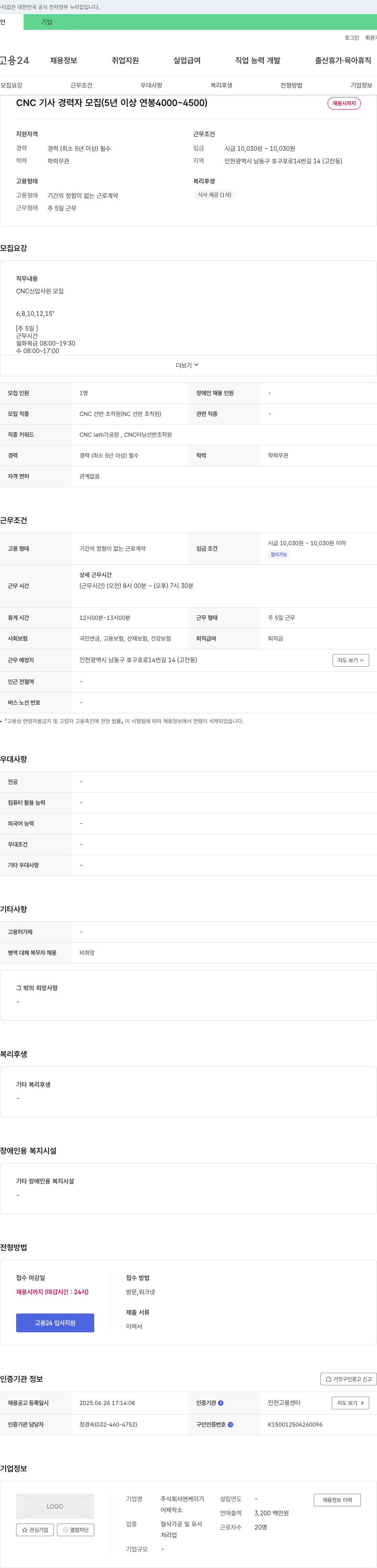 앤케이기 CNC 기사 경력자 모집 (5년 이상 연봉 4000~4500) 채용공고