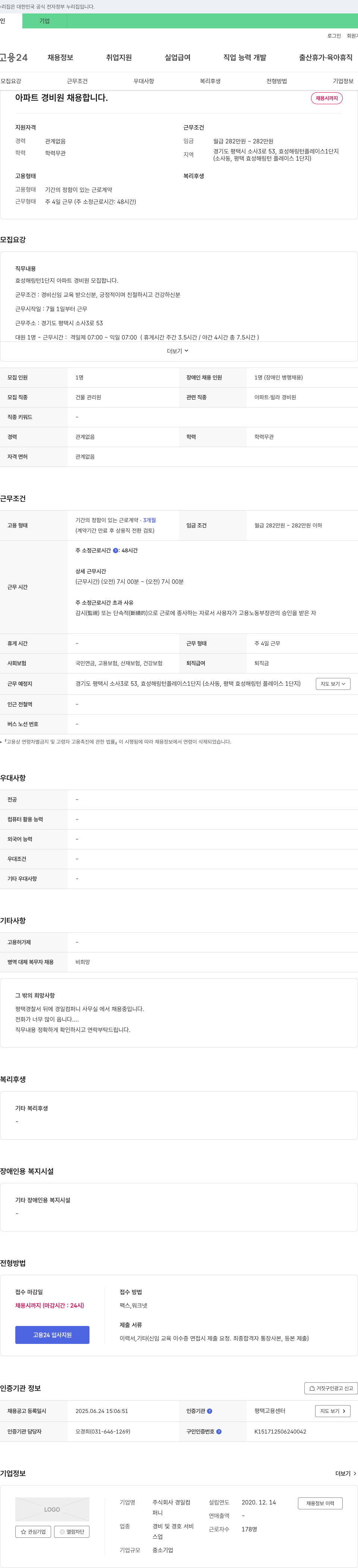 경일컴 아파트 경비원 채용 합니다. 채용공고