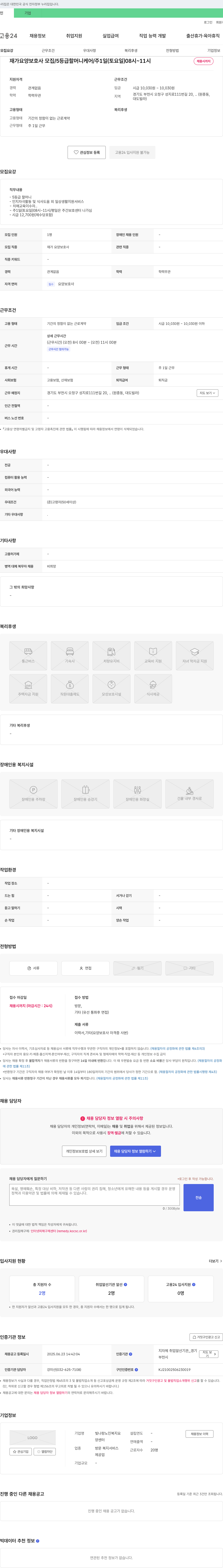 빛나랑노인복지요양센터 재가 요양 보호사 모집 / 5등급 할머니 케어 / 주 1일(토요일) 08시~11시 채용공고