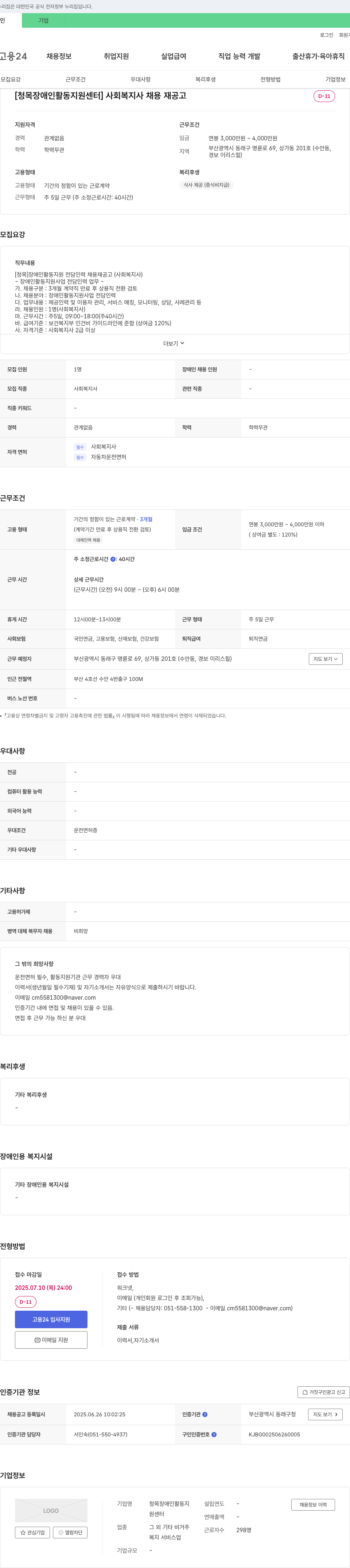 청목장애인활동지원센터 사회복지사 채용 재공고 채용공고