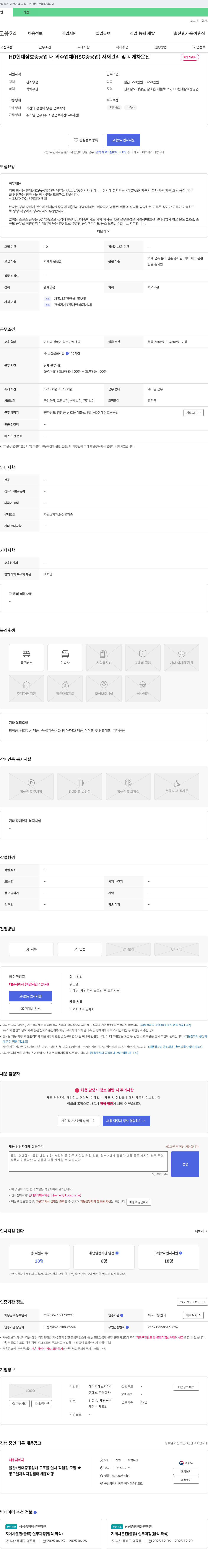 HSG중공업 HD현대삼호중공업 내 외주업체(HSG중공업) 자재관리 및 지게차 운전 채용 채용공고