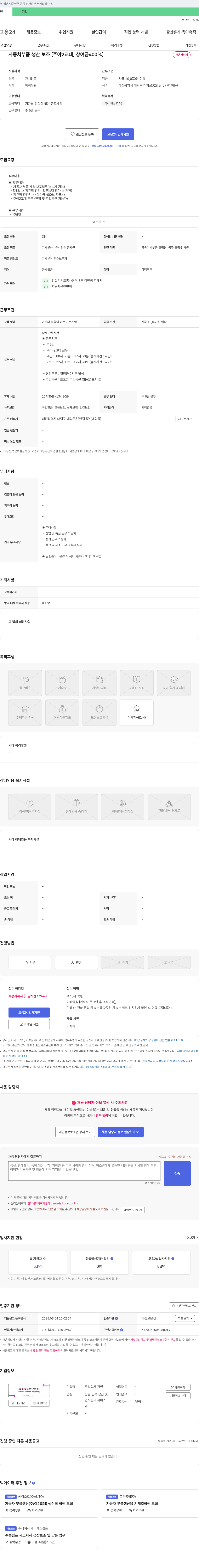 강인 자동차 부품 생산 보조 [주야 2교대, 상여금 400%] 채용공고