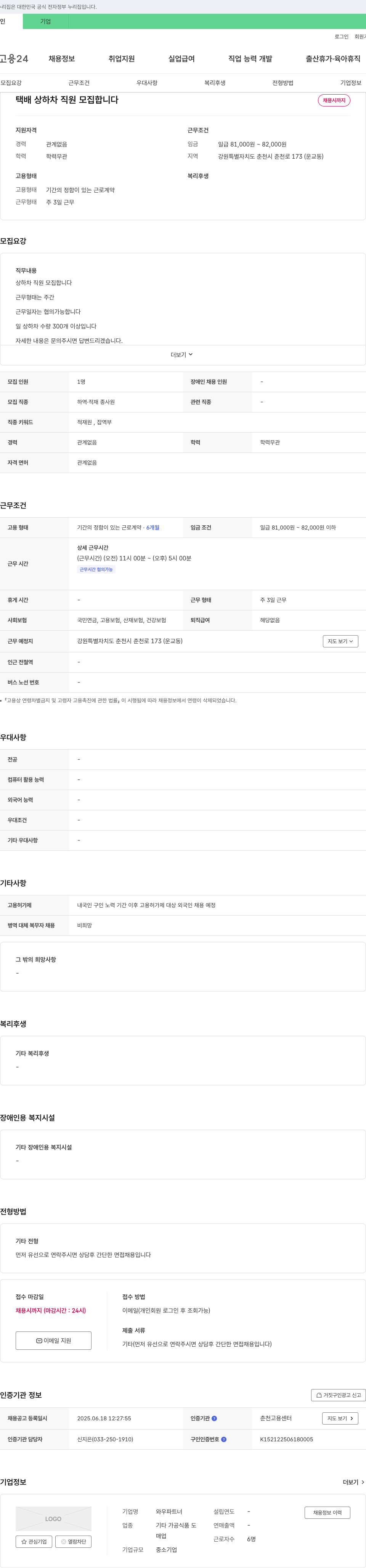 와우파트너 택배 상하차 직원 모집 합니다 채용공고