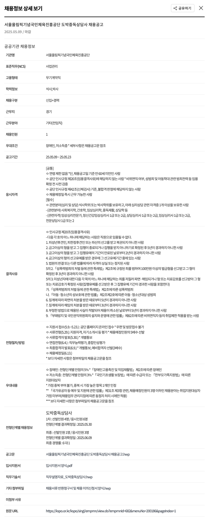 서울올림픽기념국민체육진흥공단 도박 중독 상담사 채용 공고 채용공고