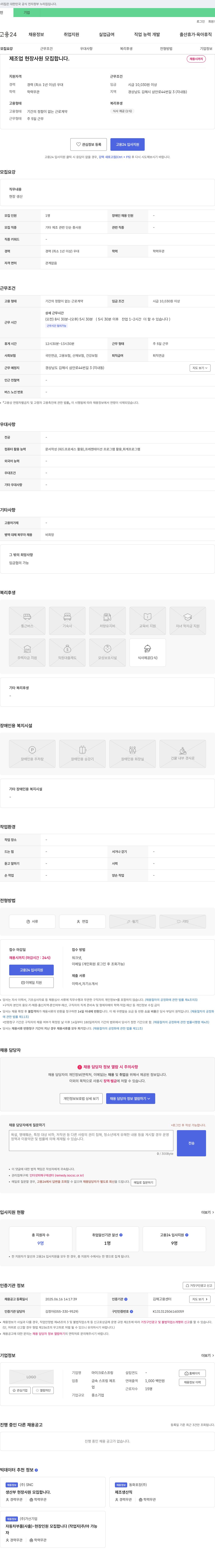 마이크로스프링 제조업 현장 사원 모집 채용공고