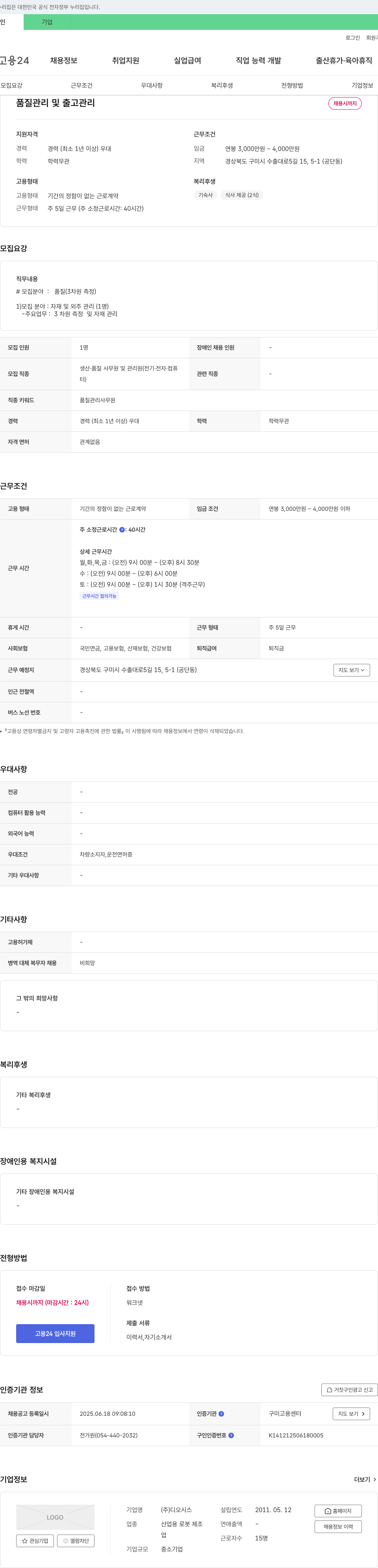 디오시스 품질 관리 및 출고 관리 채용 채용공고