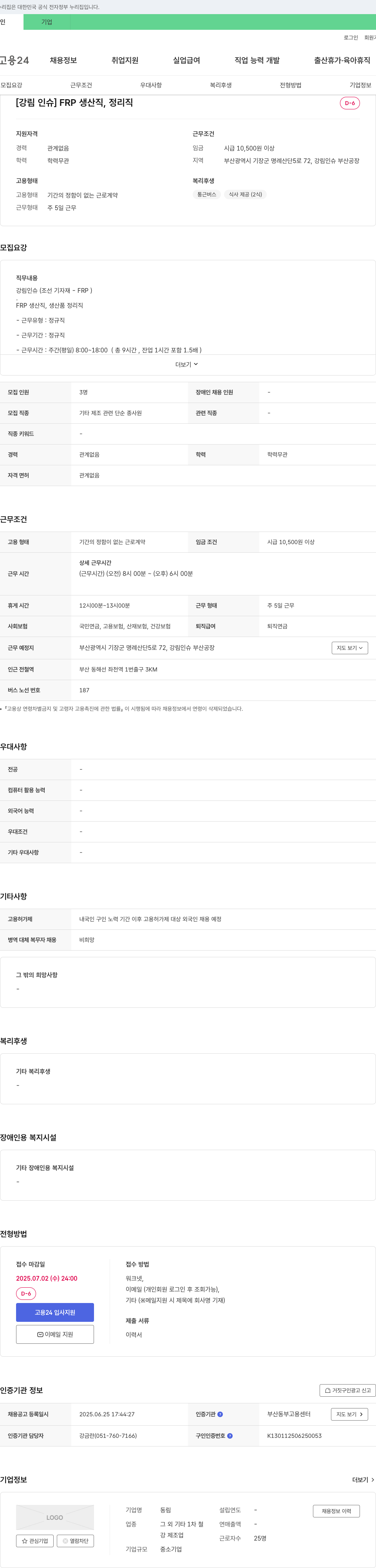 강림인슈 FRP 생산직, 정리직 채용 채용공고