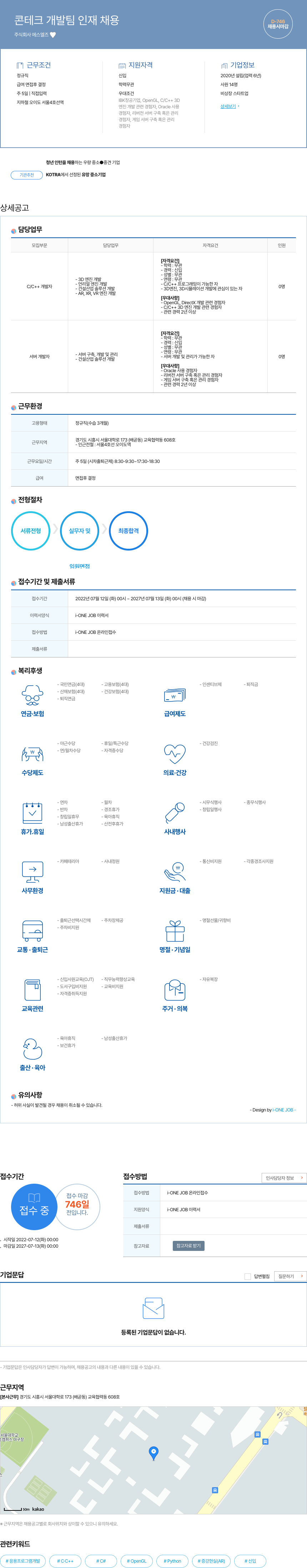 에스엘즈 콘 테크 개발팀 인재 채용 채용공고
