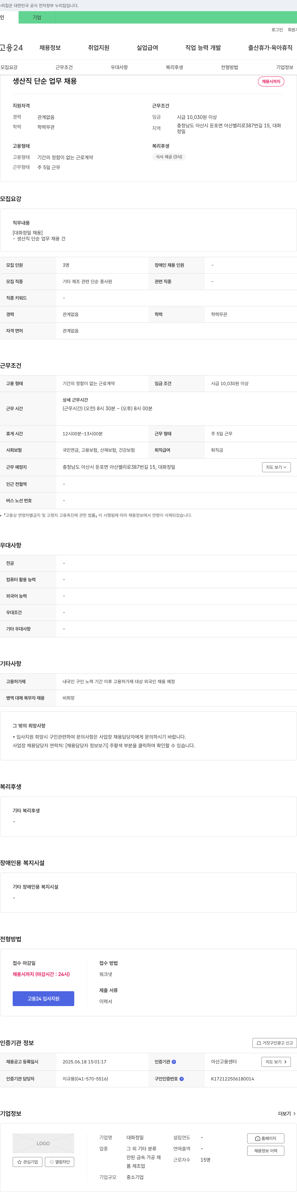 대화정밀 생산직 단순 업무 채용 채용공고
