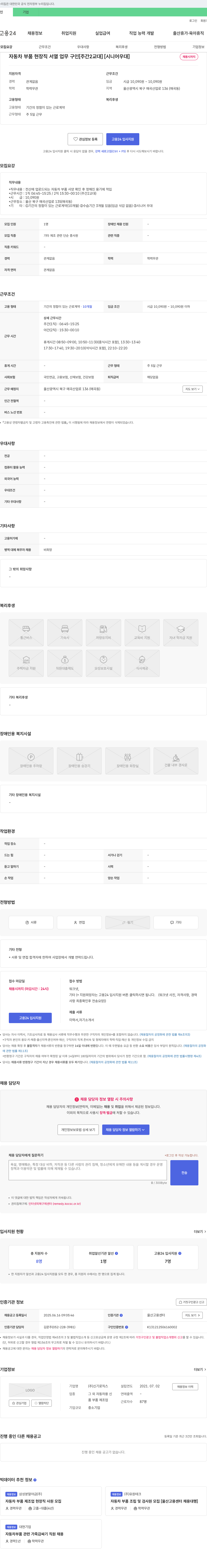 신기로직스 자동차 부품 현장직 서열 업무 구인 [주간 2교대] [시니어 우대] 채용공고