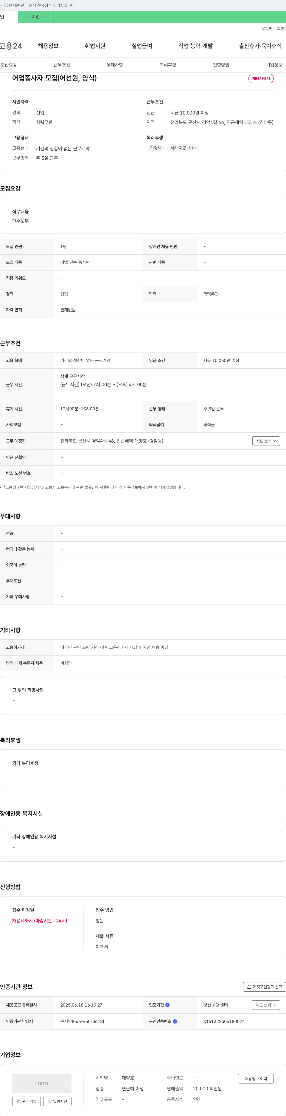 대양호 어업 종사자 모집 (어선원, 양식) 채용공고