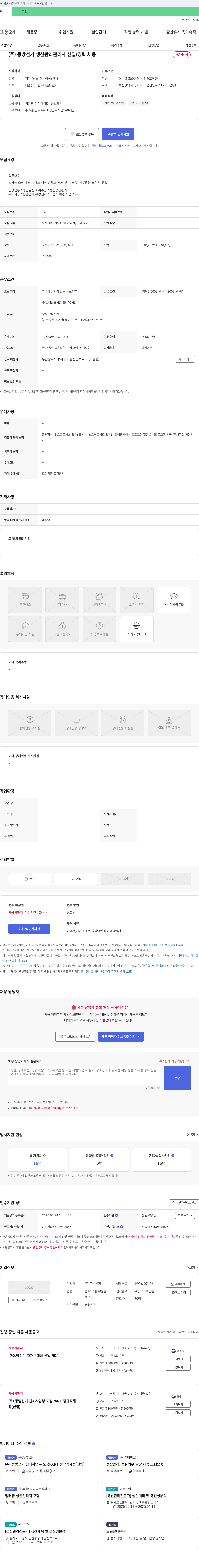 동방선기 생산 관리 관리자 신입/경력 채용 채용공고