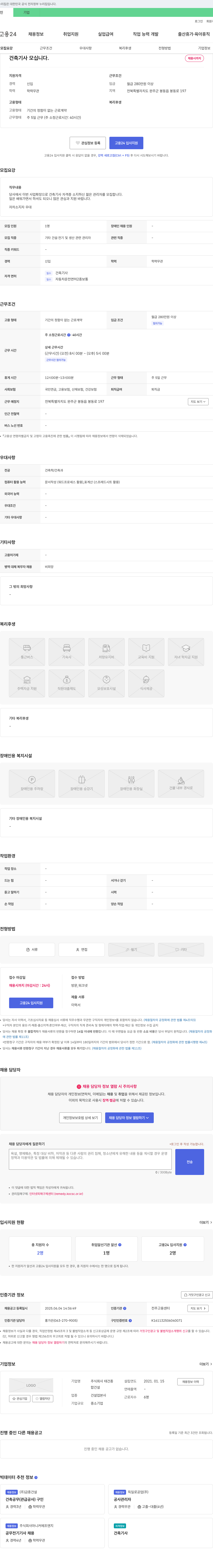 (회사 없음) 건축 기사 모십니다. 채용공고