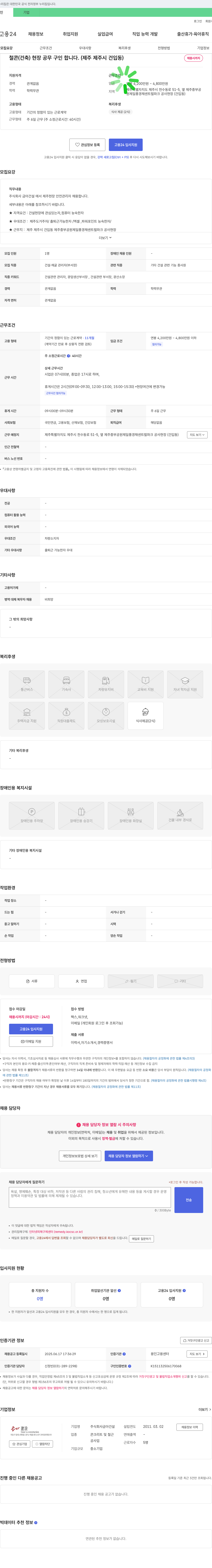 금아건설 철콘(건축) 현장 공무 및 안전 관리자 채용 (제주 제주시 건입동) 채용공고