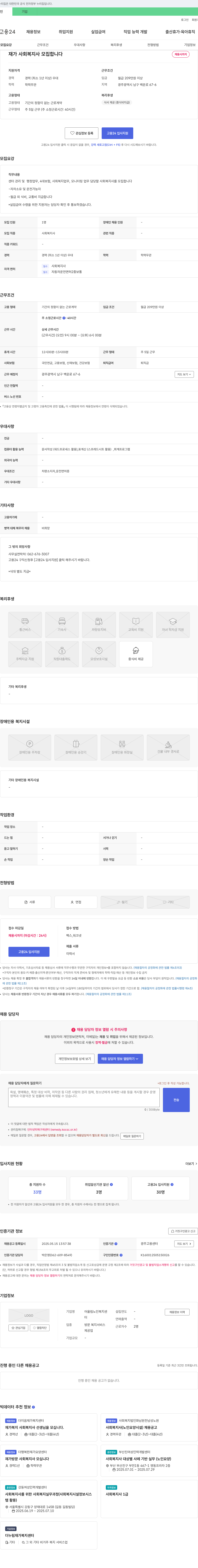 어울림노인복지센터 재가 사회복지사 모집 채용공고
