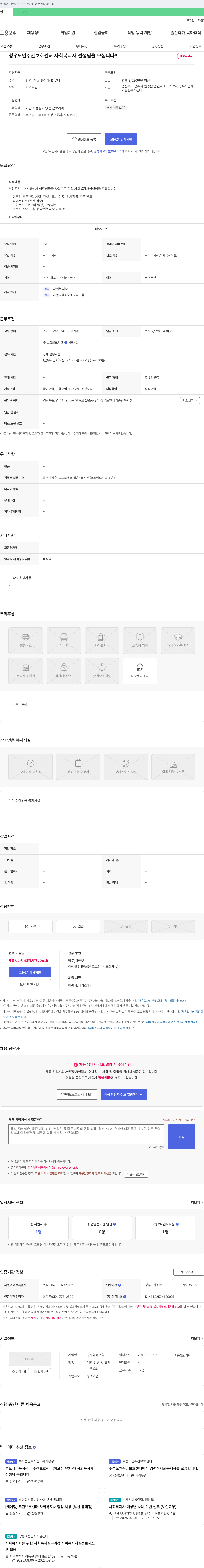 청우협동조합 청우 노인 주간 보호 센터 사회복지사 선생님을 모십니다!! 채용공고