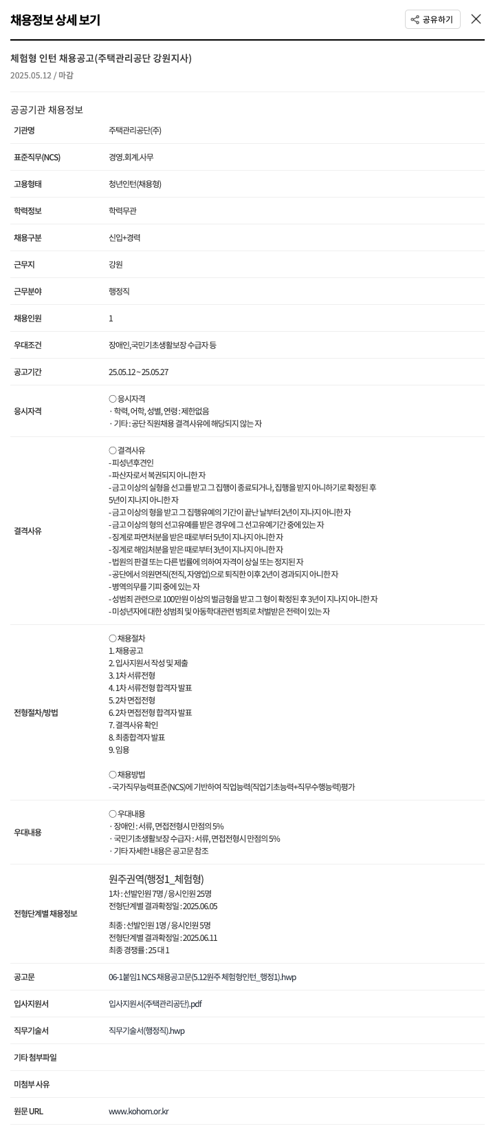 주택관리공단 체험형 인턴 채용 공고 (주택관리공단 강원지사) 채용공고