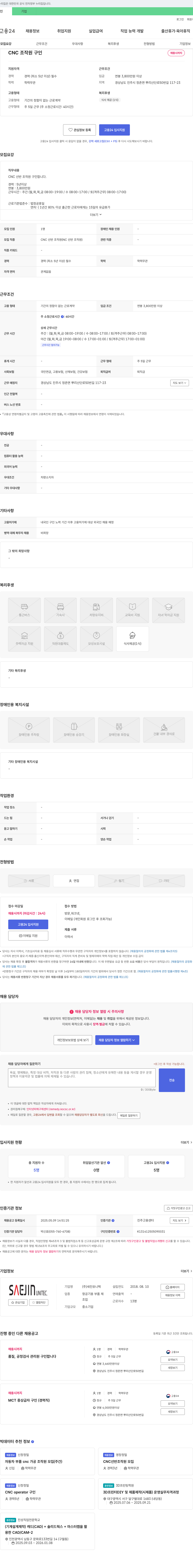 새진유니텍 CNC 조작원 구인 채용공고