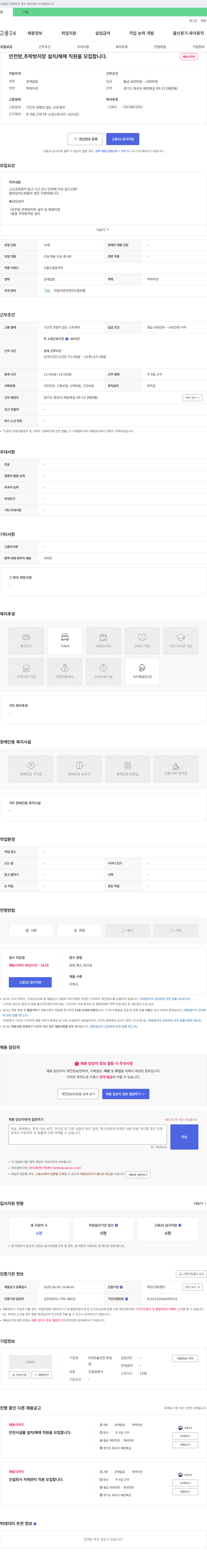 한솔안전화성 안전망, 추락 방지망 설치/해체 직원 모집 채용공고