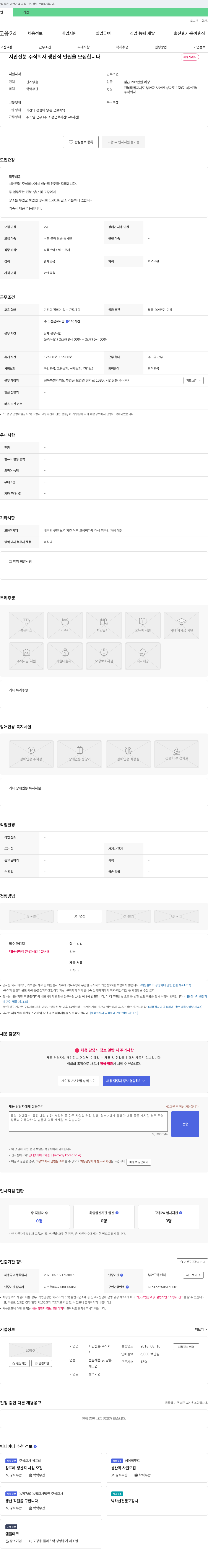 서안전분 생산직 인원 모집 채용공고