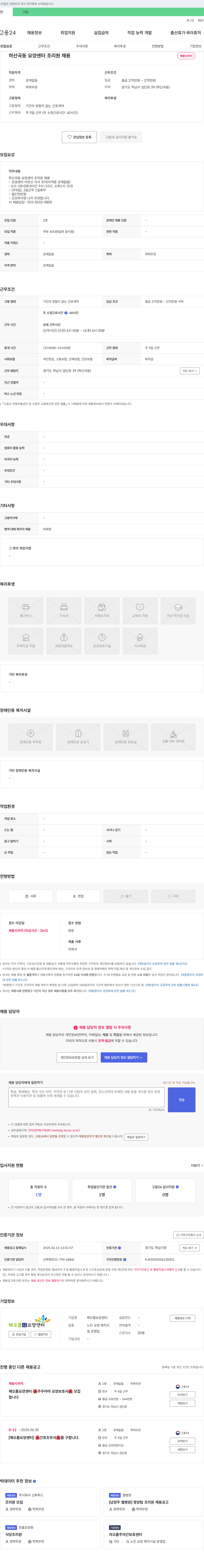 해오름요양센터 하산곡동 요양 센터 조리원 채용 채용공고