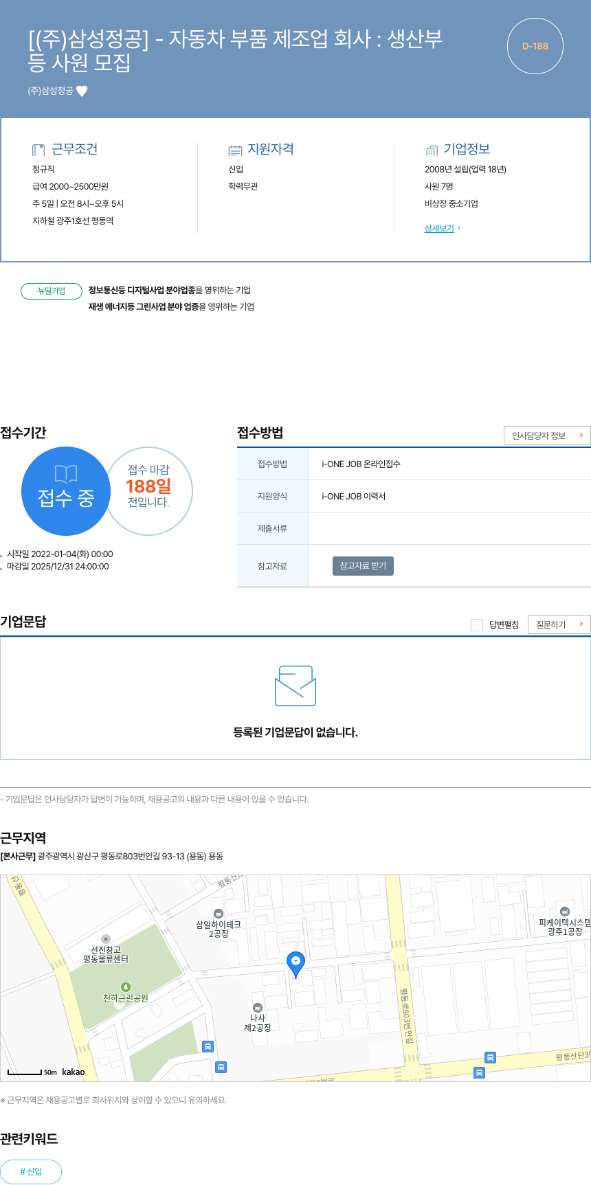 삼성정공 자동차 부품 제조업 회사 : 생산부 사원 모집 채용공고