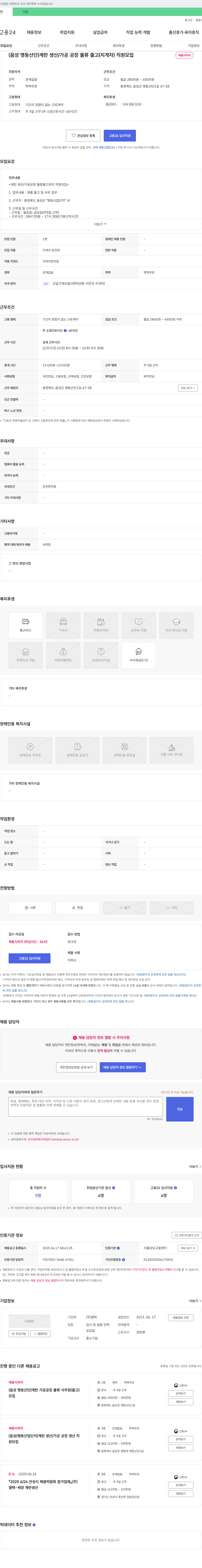 엠택 (음성 맹동 산단) 계란 생산/가공 공장 물류 출고(지게차) 직원 모집 채용공고