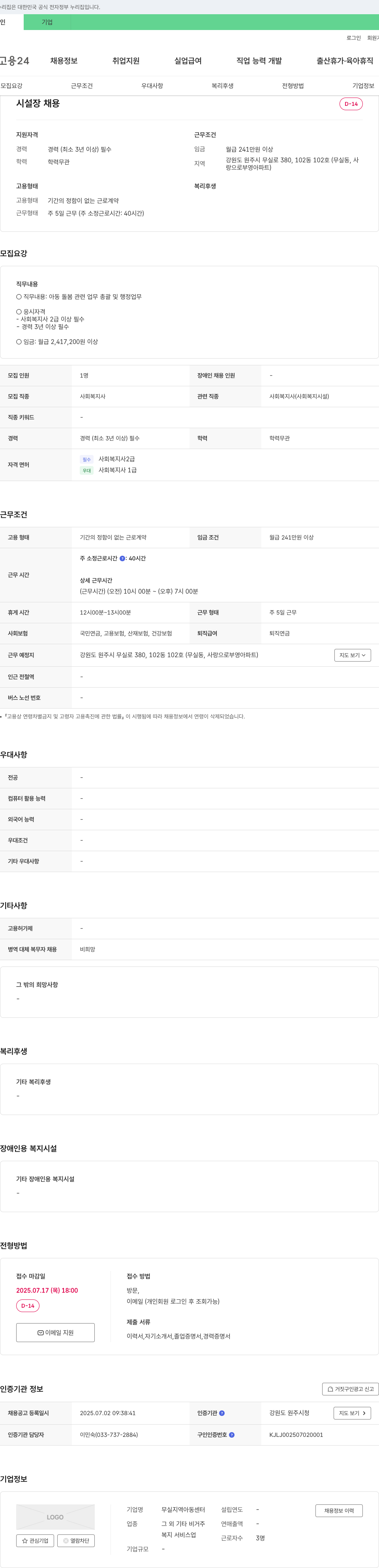 무실지역아동센터 시설장 채용 채용공고