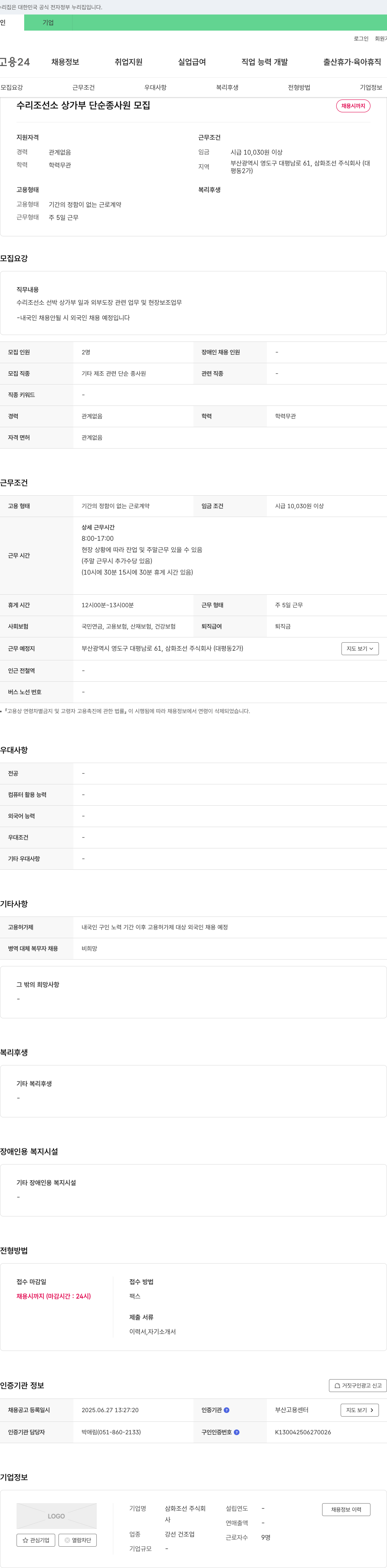 삼화조선 수리 조선소 상가부 단순 종사원 모집 채용공고