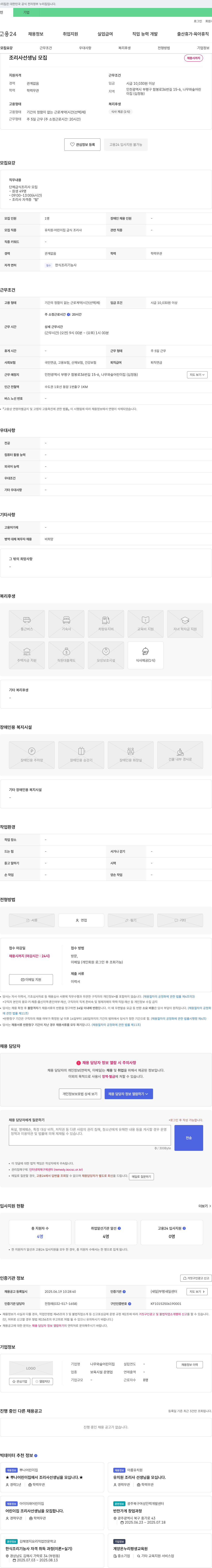 나무와숲어린이집 조리사 선생님 모집 채용공고