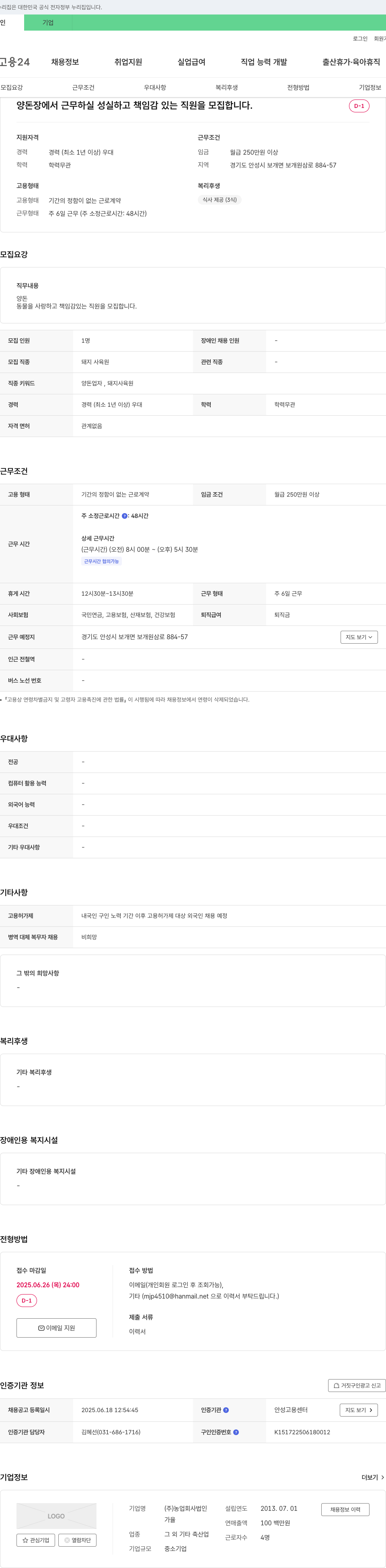 농업회사법인가율 양돈장 직원(돼지 사육원) 채용 채용공고