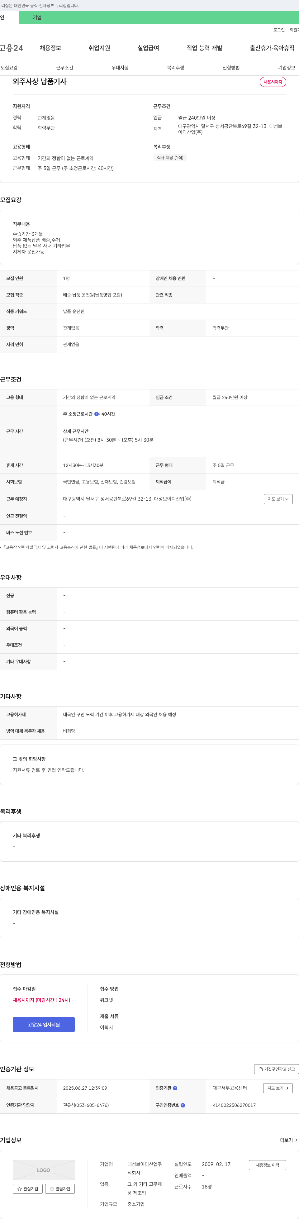 대성브이디산업 외주 사상 납품 기사 채용 채용공고