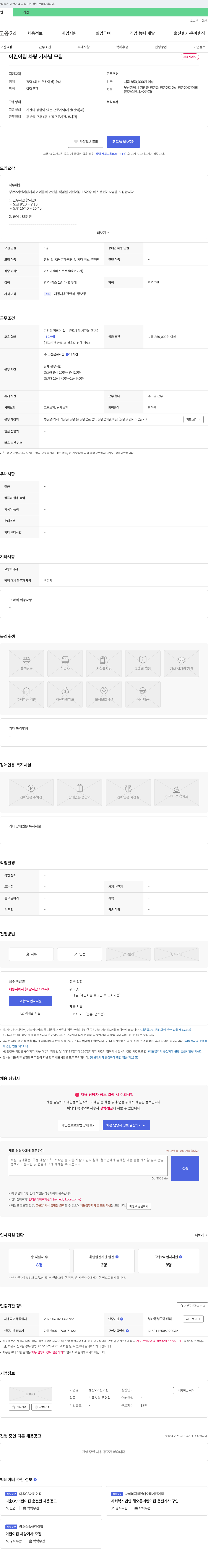 정관2어린이집 어린이집 차량 기사님 모집 채용공고