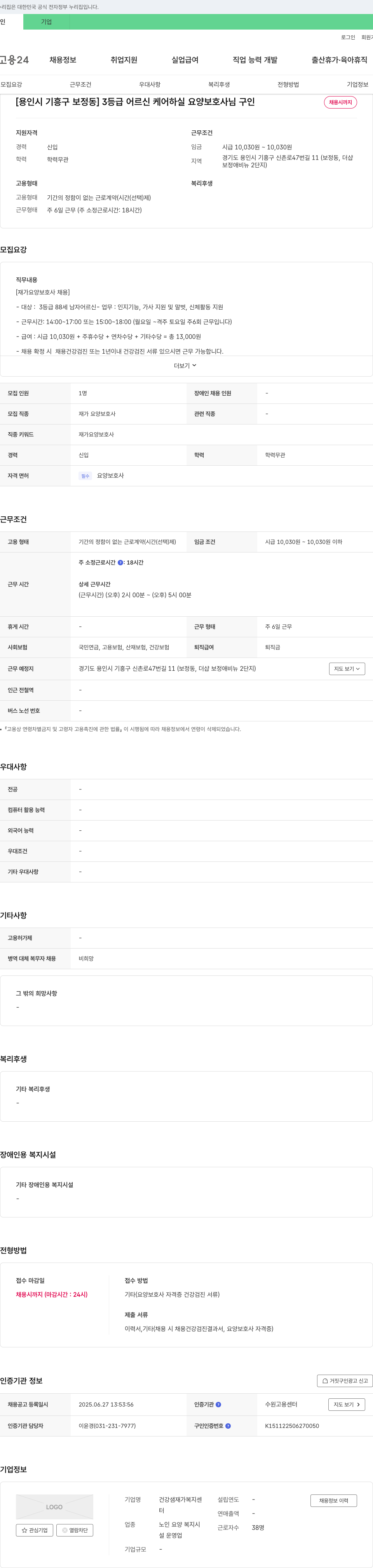 건강샘재가복지센터 [용인시 기흥구 보정동] 3등급 어르신 케어 하실 요양보호사님 구인 채용공고