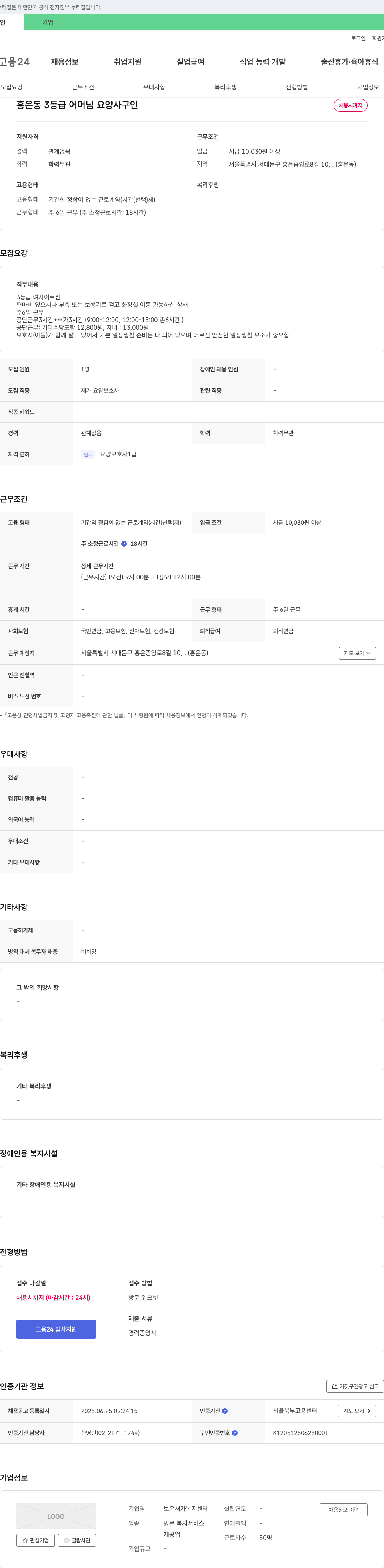 보은재가복지센터 홍은동 3등급 어머님 요양사 구인 채용공고