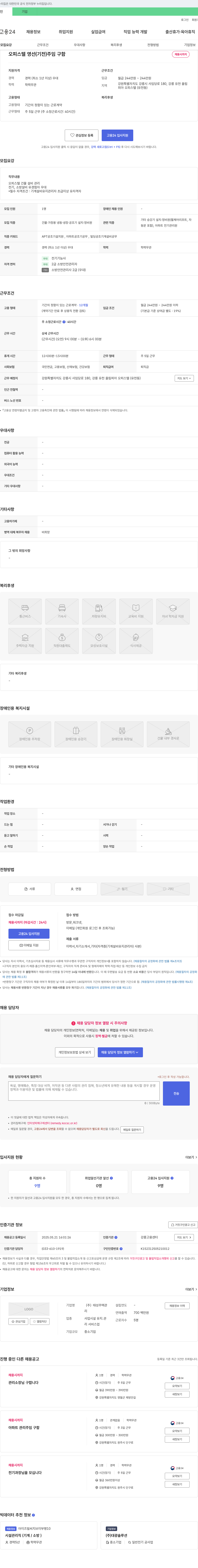 태성주택관 오피스텔 영선(기전) 주임 구함 채용공고