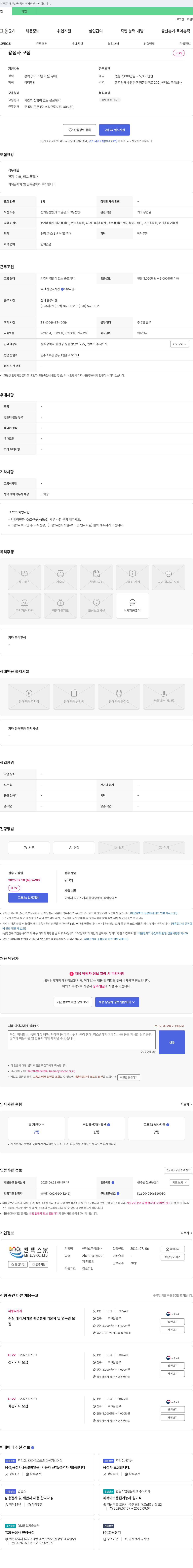 엔텍스 용접사 모집 채용공고