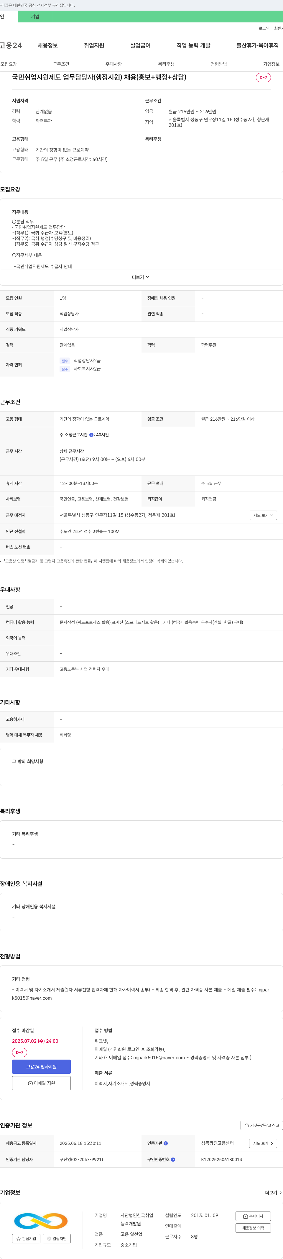 한국취업능력개발원 국민 취업 지원 제도 업무 담당자 (행정 지원) 채용 (홍보 + 행정 + 상담) 채용공고