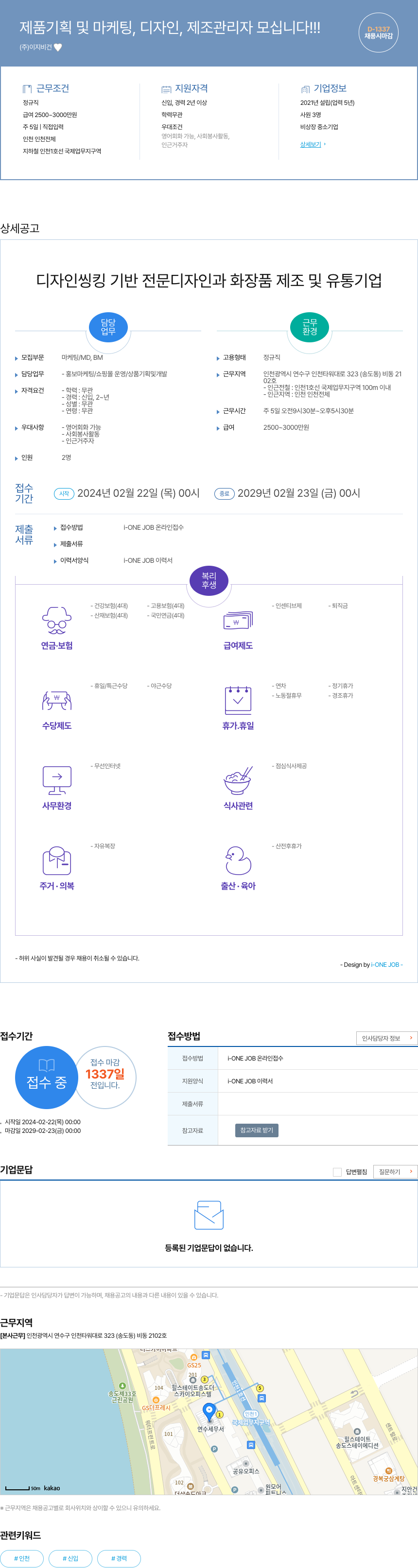 이지비건 제품 기획 및 마케팅, 디자인, 제조 관리자 모십니다 !!! 채용공고