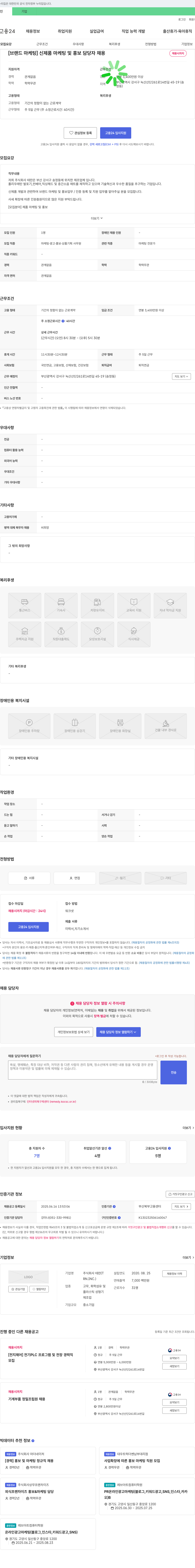 테란 [브랜드 마케팅] 신제품 마케팅 및 홍보 담당자 채용 채용공고