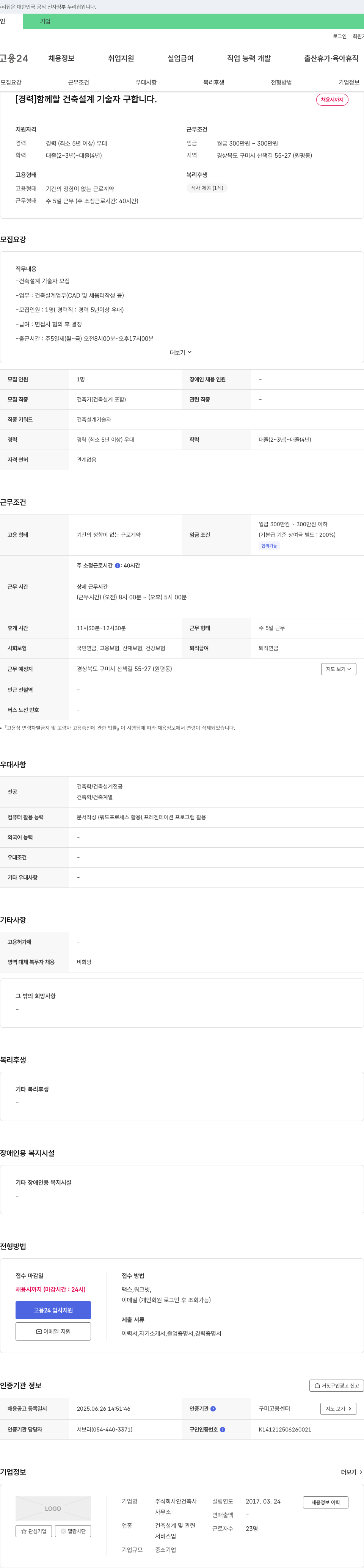 안건축사 함께 할 건축 설계 기술자 구합니다. 채용공고