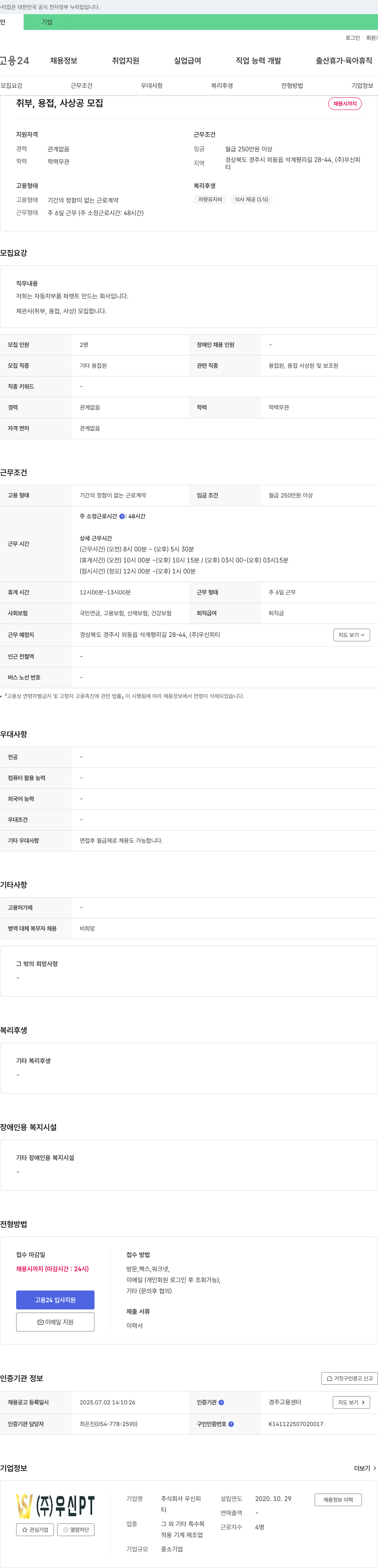 우신피티 취부, 용접, 사상 공 모집 채용공고