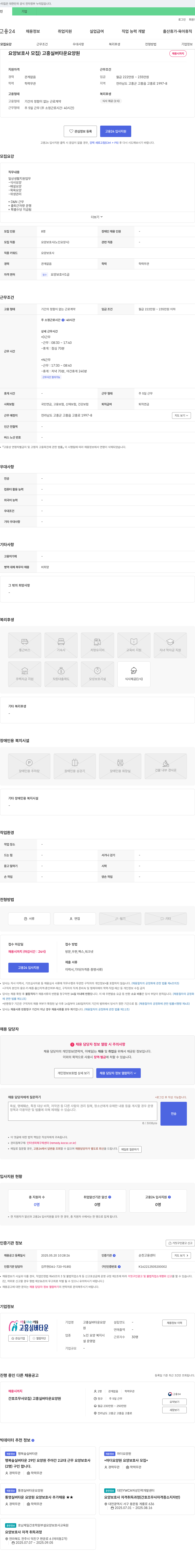 고흥실버타운요양원 요양보호사 모집 채용공고