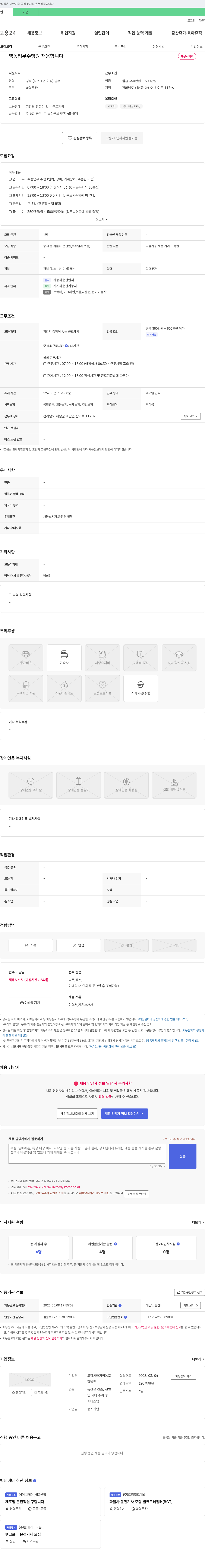 고향시래기영농조 영농 업무 수행원 채용 채용공고
