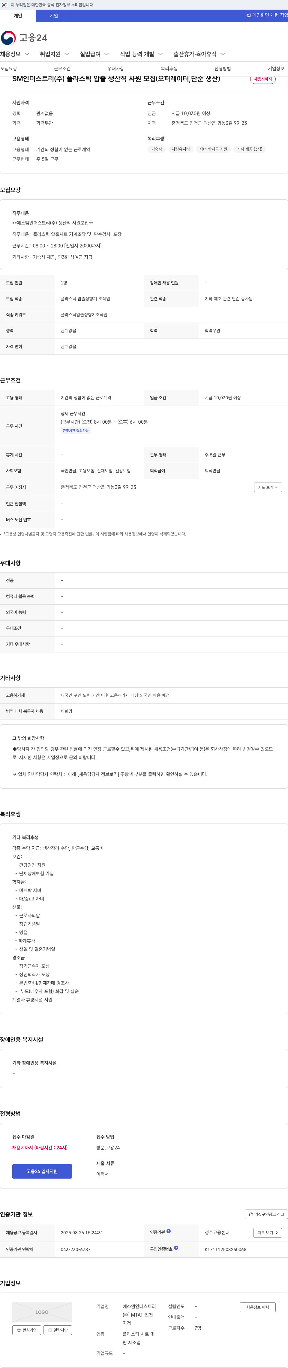 SM인더스트리 플라스틱 압출 생산직 사원 모집 (오퍼레이터, 단순 생산) 채용공고